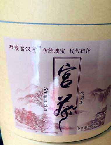 中国中医药领路人 —— 蒙义德