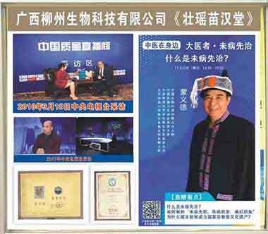 中国中医药领路人 —— 蒙义德