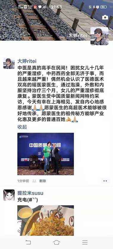 中国中医药领路人 —— 蒙义德