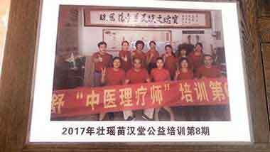 中国中医药领路人 —— 蒙义德