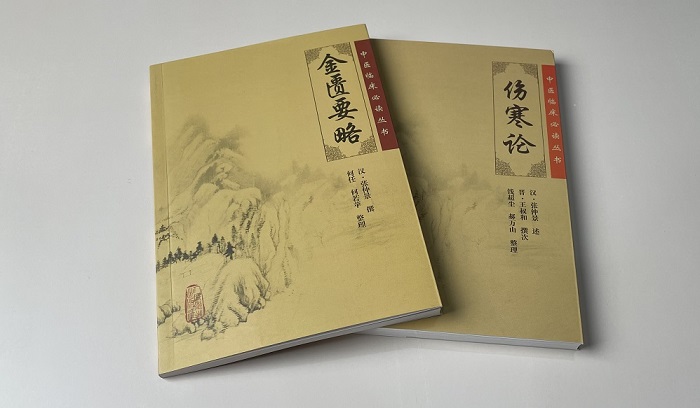 伤寒杂病论和金匮要略.jpg