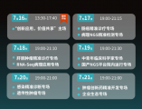 创新应用，价值共享，第六届基因大数据年会日程重磅发布